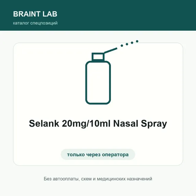 Selank 20mg/10ml Nasal Spray
