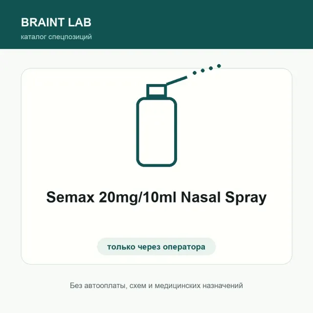 Semax 20mg/10ml Nasal Spray