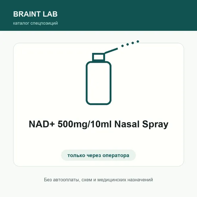 NAD+ 500mg/10ml Nasal Spray