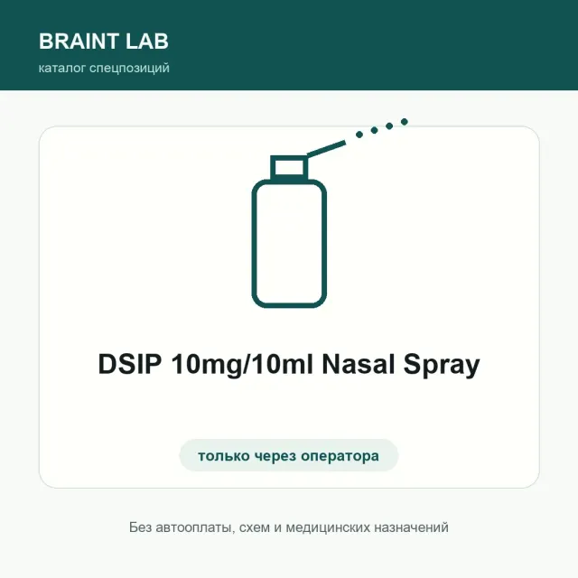 DSIP 10mg/10ml Nasal Spray