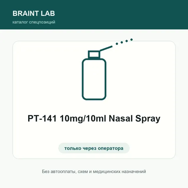 PT-141 10mg/10ml Nasal Spray