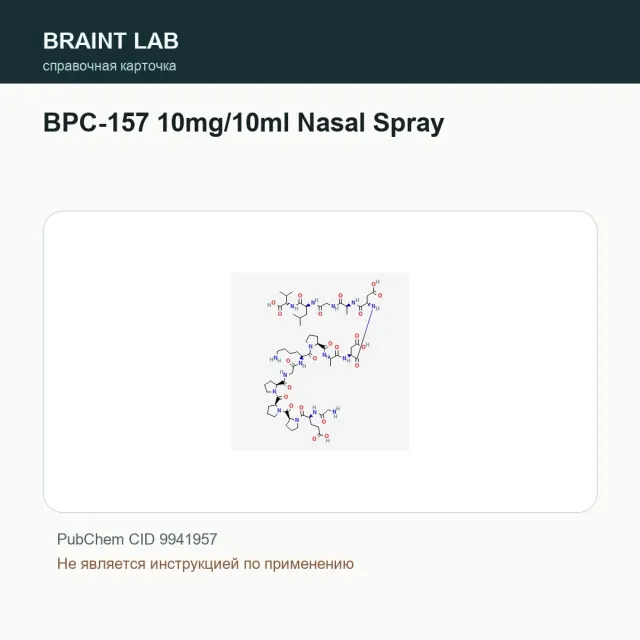 Упаковка BPC-157 10mg/10ml Nasal Spray