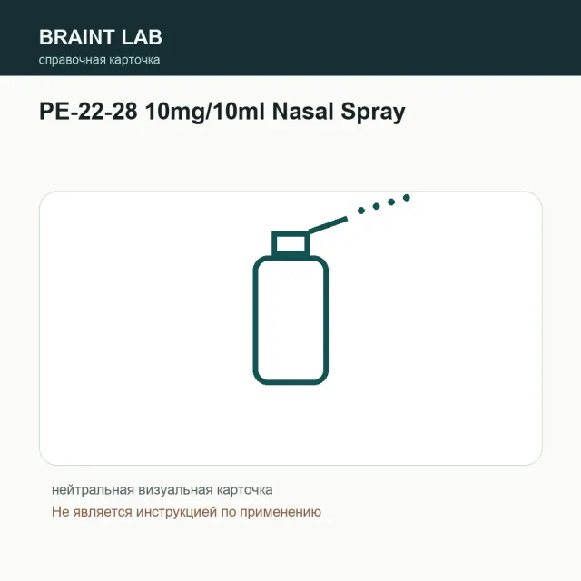 Упаковка PE-22-28 10mg/10ml Nasal Spray
