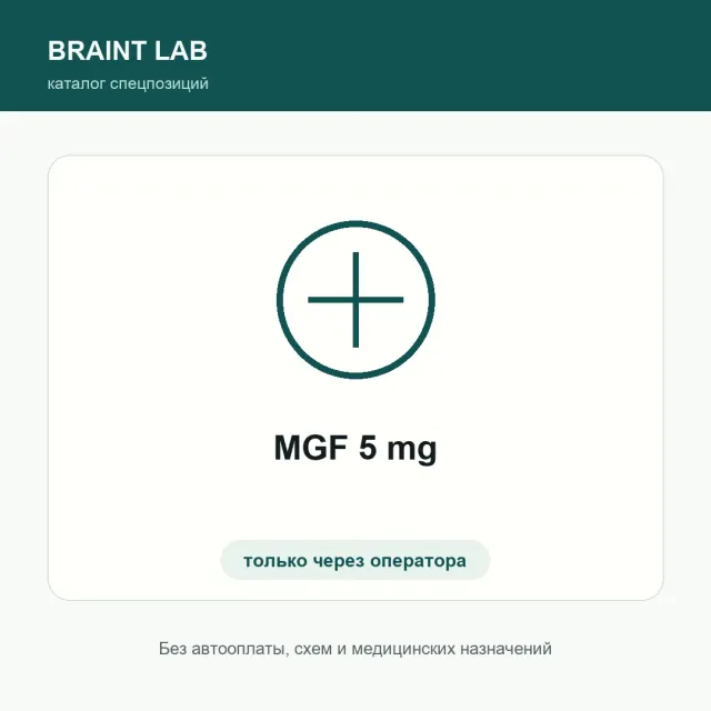 MGF 5 mg