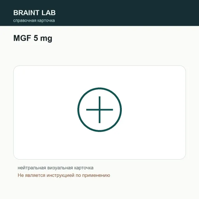 Упаковка MGF 5 mg