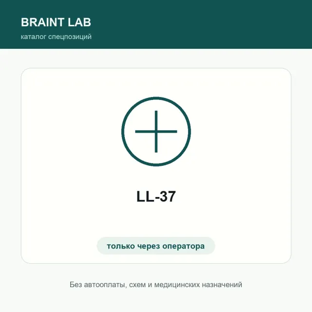 LL-37